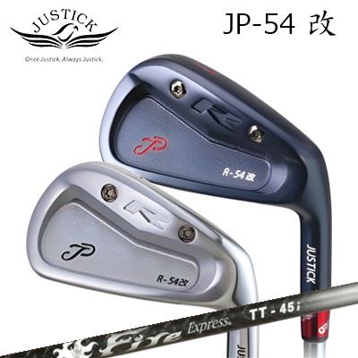 カスタムクラブ 2025年モデル ジャスティック・プロシード JP-54改 アイアン ファイアーエクスプレス TT-45iPROCEED JP-54 KAI IRON Fire Express TT-45i5本セット(#6～PW)