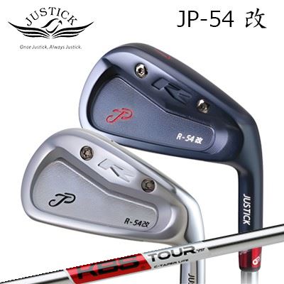 カスタム野球クラブ 2025年模範例 ジャスティック・プロシード JP-54改 アイアン ケービーエス シーテーパー ともし火PROCEED JP-54 KAI IRON KBS C-TAPER LITE5本仕掛ける(#6～PW)