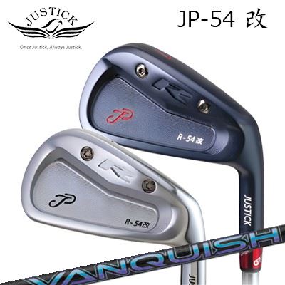カスタム野球クラブ 2025年青写真 ジャスティック・プロシード JP-54改 アイアン 三菱ケミカル バンキッシュ アイアンPROCEED JP-54 KAI IRON VANQUISH IRON5本仕掛ける(#6～PW)
