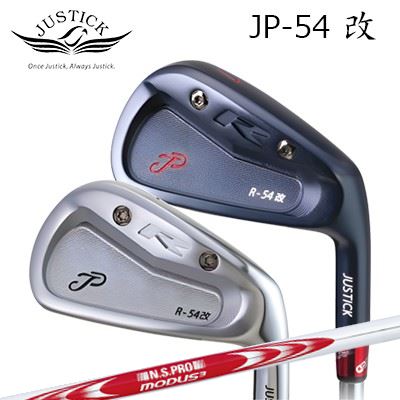 カスタムクラブ 2025年モデル ジャスティック・プロシード JP-54改 アイアン 日本シャフト NSプロ モーダス3 ツアー システム3 ツアー125PROCEED JP-54 KAI IRON N.S.PRO MODUS3 SYSTEM3 TOUR1255本セット(#6~PW)|オーエスゴルフ