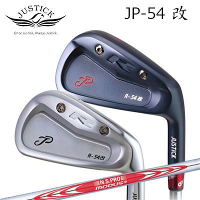 カスタムクラブ 2025年モデル ジャスティック・プロシード JP-54改 アイアン 日本シャフト NSプロ モーダス3 ツアー120PROCEED JP-54 KAI IRON N.S.PRO MODUS3 TOUR1205本セット(#6~PW)|オーエスゴルフ
