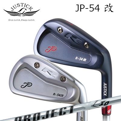カスタム野球クラブ 2025年青写真 ジャスティック・プロシード JP-54改 アイアン 事業計画X アイ・オーPROCEED JP-54 KAI IRON PROJECT X IO5本仕掛ける(#6～PW)