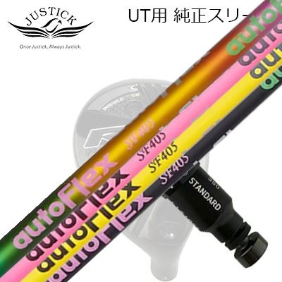 ジャスティック・プロシード ありがた味用 完全無欠捩り付立て坑 オートフレックスシャフト ありがた味用JUSTICK PROCEED DOUBLE-R SB UT用 完全無欠捩り付立て坑 Auto Flex Shaft for Utility