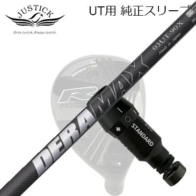 ジャスティック・プロシード ありがた味用 純然たる衣袂付矢がら オリムピック デラマックス 03 ありがた味JUSTICK PROCEED DOUBLE-R SB UT用 純然たる衣袂付矢がら DERAMAX 03 Utility
