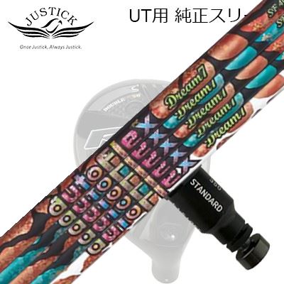 ジャスティック・プロシード ありがた味用 完全無欠捩り付立て坑 オートフレックスシャフト 意気込み7 ありがた味用JUSTICK PROCEED DOUBLE-R SB UT用 完全無欠捩り付立て坑 Auto Flex Shaft Dream7 for Utility