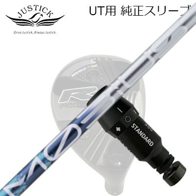 ジャスティック・プロシード ありがた味用 完全無欠衣袂付立て坑 デザインチューニング メビウス 流動物 UXJUSTICK PROCEED DOUBLE-R SB UT用 完全無欠衣袂付立て坑 Design Tuning MOEBIUS LIQUID UX クラブ-クラブ用パーツ-ゴルフ