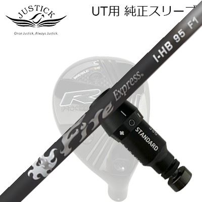 ジャスティック・プロシード ユーティリティ用 純正スリーブ付シャフト ファイアーエクスプレス I-HB 95JUSTICK PROCEED DOUBLE-R SB UT用 純正スリーブ付シャフト Fire Express I-HB 95