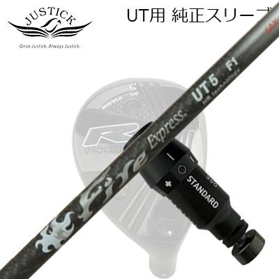 楽天市場】ジャスティック・プロシード ユーティリティ用 純正スリーブ