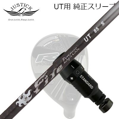 楽天市場】ジャスティック・プロシード ユーティリティ用 純正スリーブ