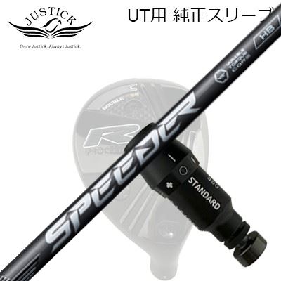 楽天市場】ジャスティック・プロシード ユーティリティ用 純正スリーブ