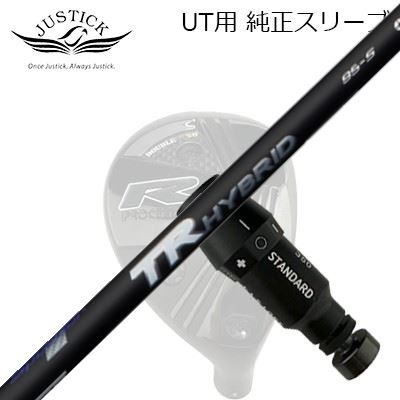 楽天市場】ジャスティック・プロシード ユーティリティ用 純正スリーブ