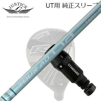 ジャスティック・プロシード ユーティリティ用 純正スリーブ付シャフト グラファイトデザイン ツアーエーディー ライア ハイブリッドJUSTICK PROCEED DOUBLE-R SB UT用 純正スリーブ付シャフト GRAPHITEDESIGN TOUR AD Lia HYBRID
