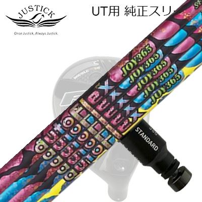 ジャスティック・プロシード ありがた味用 完全無欠捩り付立て坑 オートフレックスシャフト 楽しいこと365 ありがた味用JUSTICK PROCEED DOUBLE-R SB UT用 完全無欠捩り付立て坑 Auto Flex Shaft JOY365 for Utility