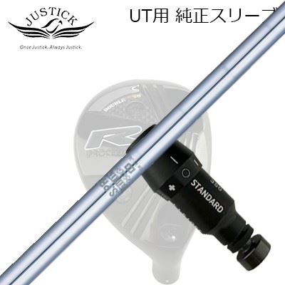 楽天市場】ジャスティック・プロシード ユーティリティ用 純正スリーブ