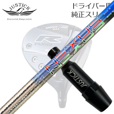 ジャスティック・プロシード ダブルアールシリーズ ドライバー用 純正スリーブ付カスタムシャフト スチールファイバー ネクサス ブルー/ブラックPROCEED CUSTOM SHAFT for DOUBLE-R SERIES DRIVER SteelFiber NEXUS BLUE/BLACK｜オーエスゴルフ