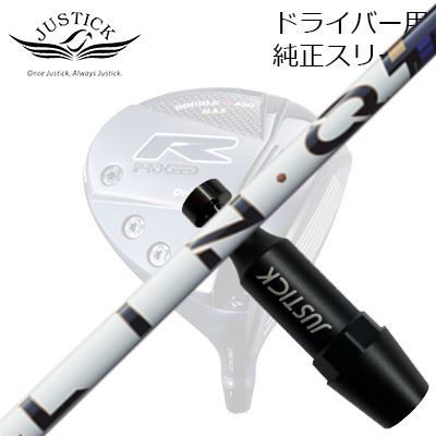 ジャスティック・プロシード ダブルアールシリーズ ドライバー用 純正スリーブ付カスタムシャフト USTマミヤ リンク パワーコア ブルーPROCEED CUSTOM SHAFT for DOUBLE-R SERIES DRIVER UST Mamiya LIN-Q PowerCore BLUE|オーエスゴルフ