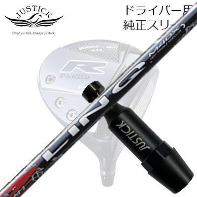 ジャスティック・プロシード ダブルアールシリーズ ドライバー用 純正スリーブ付カスタムシャフト USTマミヤ リンク レッドEXPROCEED CUSTOM SHAFT for DOUBLE-R SERIES DRIVER UST Mamiya LIN-Q RED EX|オーエスゴルフ