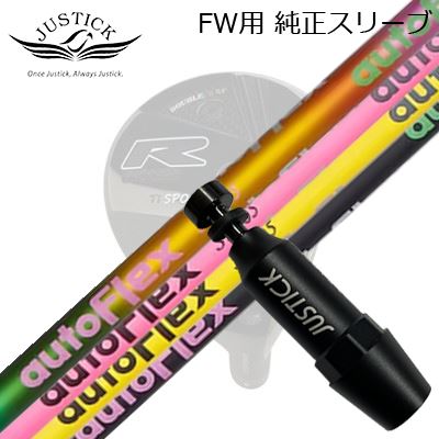 JUSTICK PROCEED DOUBLE-R 空想科学小説 FW用 完全無欠捩り付立て坑 Auto Flex Shaft for Fairway Woodジャスティック・プロシード フェアウェイウッド用 完全無欠捩り付シャフトオートフレックスシャフト フェアウェイウッド用