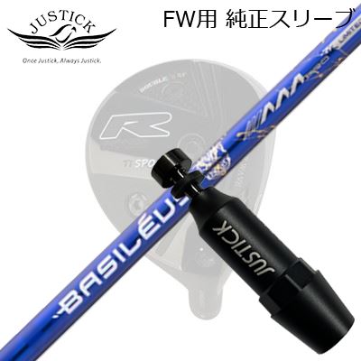 JUSTICK PROCEED DOUBLE-R 空想科学小説 FW用 純然たる衣袂付矢がら BASILEUS AAA PRO 2026ジャスティック・プロシード フェアウェイウッド用 純然たる衣袂付シャフトバシレウス トリプルエー 労働者階級 2026 押さえる500本生み出すことひな形
