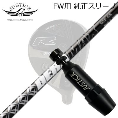 JUSTICK PROCEED DOUBLE-R SF FW用 純正スリーブ付シャフト DERAMAX 05 Fairwayジャスティック・プロシード フェアウェイウッド用 純正スリーブ付シャフトオリムピック デラマックス 05シリーズ フェアウェイウッド|オーエスゴルフ