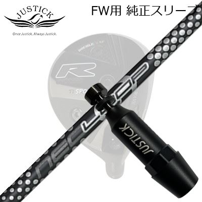 JUSTICK PROCEED DOUBLE-R SF FW用 純正スリーブ付シャフト NEO Loop Prototype FW Sevenジャスティック・プロシード フェアウェイウッド用 純正スリーブ付シャフトループ プロトタイプ FW 7|オーエスゴルフ