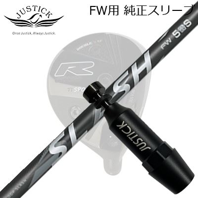 JUSTICK PROCEED DOUBLE-R SF FW用 純正スリーブ付シャフト LOOP SLASH for FWジャスティック・プロシード フェアウェイウッド用 純正スリーブ付シャフトループ スラッシュ フェアウェイウッド|オーエスゴルフ