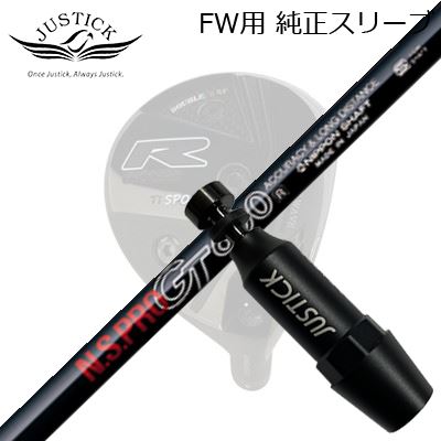 楽天市場】JUSTICK PROCEED DOUBLE-R SF FW用 純正スリーブ付