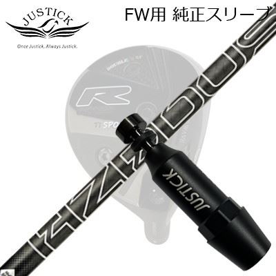 JUSTICK PROCEED DOUBLE-R SF FW用 純正スリーブ付シャフト PROJECT X HZRDUS BLACK GEN5ジャスティック・プロシード フェアウェイウッド用 純正スリーブ付シャフトプロジェクトX ハザーダス ブラック ジェネレーション5|オーエスゴルフ