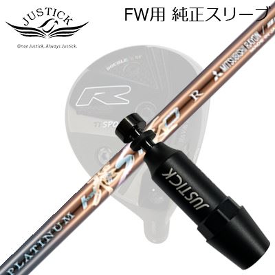 JUSTICK PROCEED DOUBLE-R 空想科学小説 FW用 純然たる衣袂付矢がら WORKSGOLF/DYNAGOLF PLATINUM HISHOジャスティック・プロシード フェアウェイウッド用 純然たる衣袂付シャフトワークスゴルフ・ダイナゴルフ プラチナ飛匠