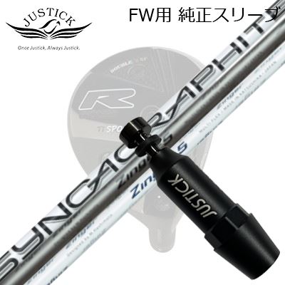 JUSTICK PROCEED DOUBLE-R SF FW用 純正スリーブ付シャフト ZINGER for DRIVERジャスティック・プロシード フェアウェイウッド用 純正スリーブ付シャフトジンガー ドライバー