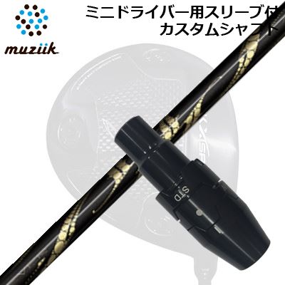 スリーブ付カスタムシャフト ムジーク ブラックエクスパイア ミニドライバー用 アーチゴルフ リュウジン フェアウェイウッドSLEEVE & SHAFT for Muziik Black Xspire MINI DRIVER ArchGolf Ryujin FW｜オーエスゴルフ