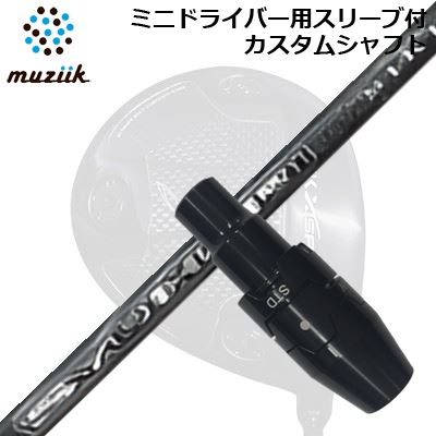 衣手付カスタム矢がら ムジーク ブラックエクスパイア ミニ１番ウッド用 スリリング シュハリ シキSLEEVE \u0026 SHAFT for Muziik Black Xspire MINI DRIVER SYUHARI SIKI