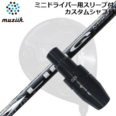 スリーブ付カスタムシャフト ムジーク ブラックエクスパイア ミニドライバー用 USTマミヤ リンク ホワイトEXSLEEVE & SHAFT for Muziik Black Xspire MINI DRIVER UST Mamiya LIN-Q WHITE EX｜オーエスゴルフ