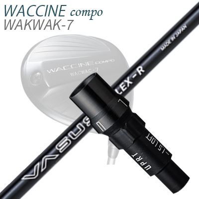 スリーブ付カスタムシャフトグラビティ ワクチンコンポ ドライバー用 クレイジー ヴァーサスSLEEVE \u0026 SHAFT for GRAVITY WACCINE COMPO DRIVER CRAZY VASUS