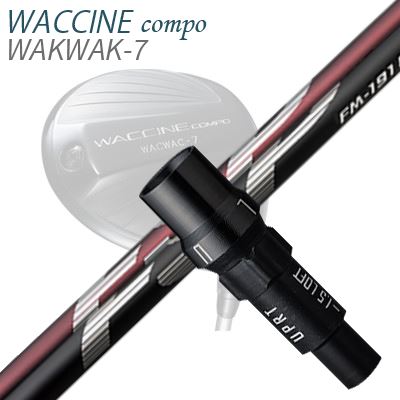 捩り付カスタムシャフトグラビティ ワクチンコンポ １番ウッド用 不可思議 FM-191H/FM-191SSLEEVE \u0026 SHAFT for GRAVITY WACCINE COMPO DRIVER Mystery FM-191H/FM-191S