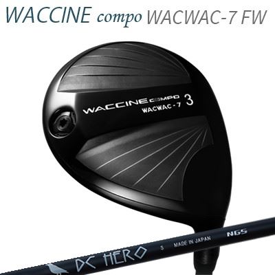 2021年モデル カスタムクラブ ワクチンコンポ ワクワク 7 フェアウェイウッド エヌジーエス ディーシー ヒーローWACCINE COMPO WACWAC-7 FW NGS DC HERO｜オーエスゴルフ