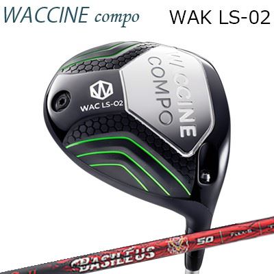 2024年モデル カスタムクラブ ワクチンコンポ ワク LS02 ドライバー バシレウス ベータ3WACCINE COMPO WAC LS02 DRIVER BASILEUS β III|オーエスゴルフ