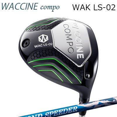 2024年青写真 カスタム野球クラブ ワクチンコンポ ワク LS02 １番ウッド フジクラ 金剛石 スピーダーWACCINE COMPO WAC LS02 DRIVER FUJIKURA NEW DIAMOND SPEEDER