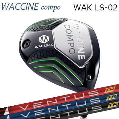 2024年モデル カスタムクラブ ワクチンコンポ ワク LS02 ドライバー フジクラ ベンタスTRWACCINE COMPO WAC LS02 DRIVER FUJIKURA VENTUS TR