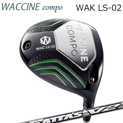 2024年モデル カスタムクラブ ワクチンコンポ ワク LS02 ドライバー USTマミヤ ジ アッタス V2WACCINE COMPO WAC LS02 DRIVER UST Mamiya THE ATTAS V2