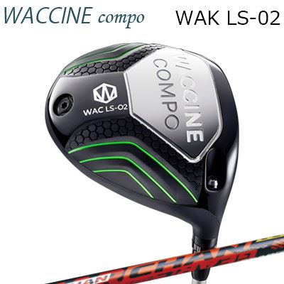2024年青写真 カスタム野球クラブ ワクチンコンポ ワク LS02 １番ウッド ギアチェンWACCINE COMPO WAC LS02 DRIVER GEARCHAN