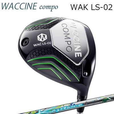 2024年青写真 カスタム野球クラブ ワクチンコンポ ワク LS02 １番ウッド カゼトモWACCINE COMPO WAC LS02 DRIVER Kazetomo
