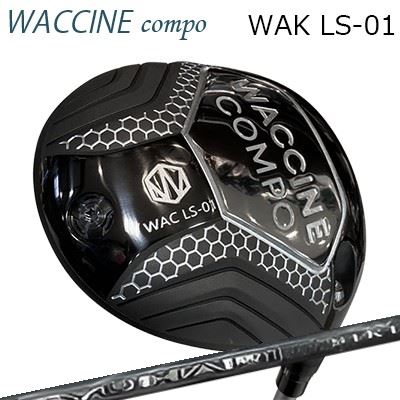 2022年模範例 カスタム野球クラブ ワクチンコンポ ワク LS-01 １番ウッド スリリング シュハリ シキWACCINE COMPO WAC LS-01 DRIVER SYUHARI SIKI