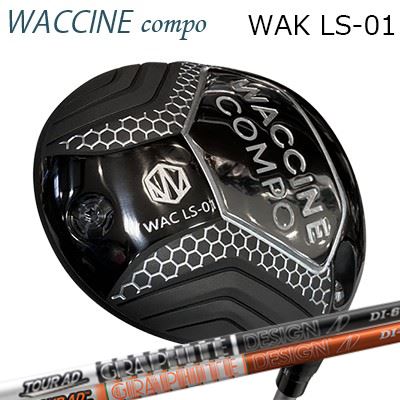 2022年真似形 カスタム野球クラブ ワクチンコンポ ワク LS-01 １番ウッド 周遊旅行AD DIWACCINE COMPO WAC LS-01 DRIVER TOUR AD DI
