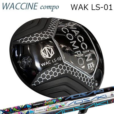 2022年モデル カスタムクラブ ワクチンコンポ ワク LS-01 ドライバー アオサキ/アケボノWACCINE COMPO WAC LS-01 DRIVER AOSAKI/AKEBONO｜オーエスゴルフ