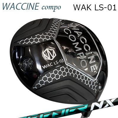 2022年モデル カスタムクラブ ワクチンコンポ ワク LS-01 ドライバー フジクラ スピーダー エヌエックス グリーンWACCINE COMPO WAC LS-01 DRIVER FUJIKURA SPEEDER NX GREEN|オーエスゴルフ