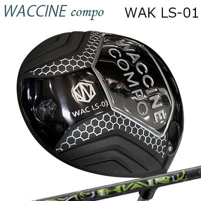 2022年モデル カスタムクラブ ワクチンコンポ ワク LS-01 ドライバー スリリング シュハリWACCINE COMPO WAC LS-01 DRIVER SYUHARI|オーエスゴルフ