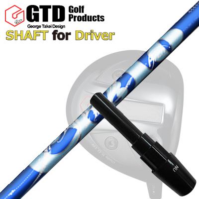 コンクワーラー他 １番ウッド用 捩り付立て坑 アーチ形ゴルフ シ猥りがましいGTD Conqueror Others DRIVER SHAFT ArchGolf CIERO