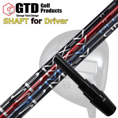 コンクワーラー他 ドライバー用 スリーブ付シャフト ミステリー ウッド シャフト FSP MX-V RED/BLACK/MX-V PLUS/MX-V CINQGTD Conqueror Others DRIVER SHAFT FSP MX-V|オーエスゴルフ