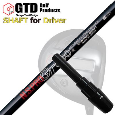 コンクワーラー他 ドライバー用 スリーブ付シャフト 日本シャフト NSプロ GT(500/600/700/エレガンス)GTD Conqueror Others DRIVER SHAFT N.S.PRO GT(500/600/700/Elegance)｜オーエスゴルフ